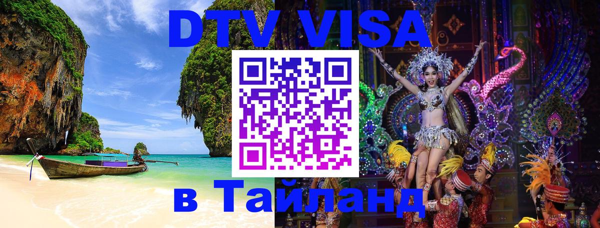 Цены на DTV визу в Таиланд — пакеты услуг, достаточно даже паспорта - 